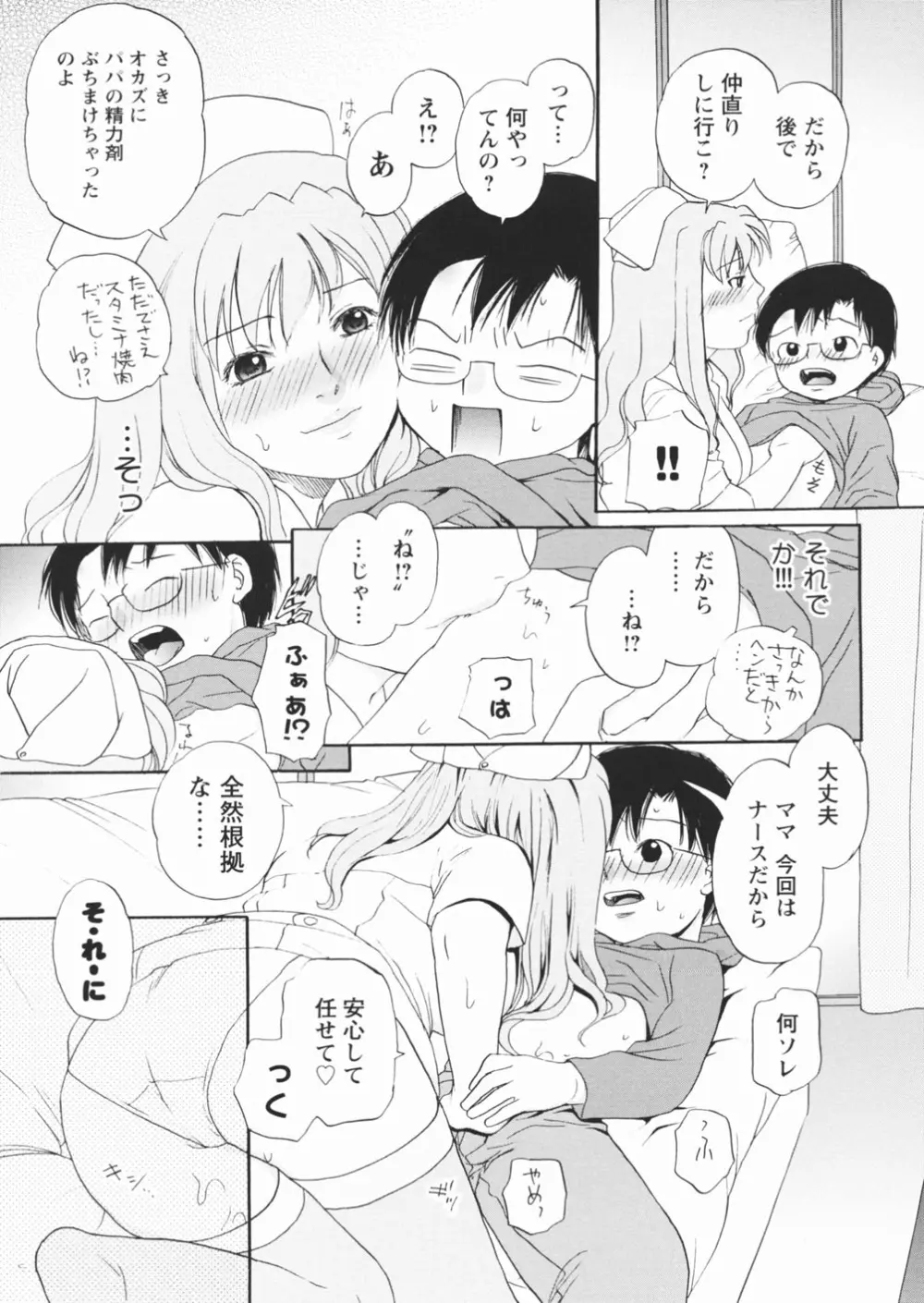 無防備な果実 Page.148