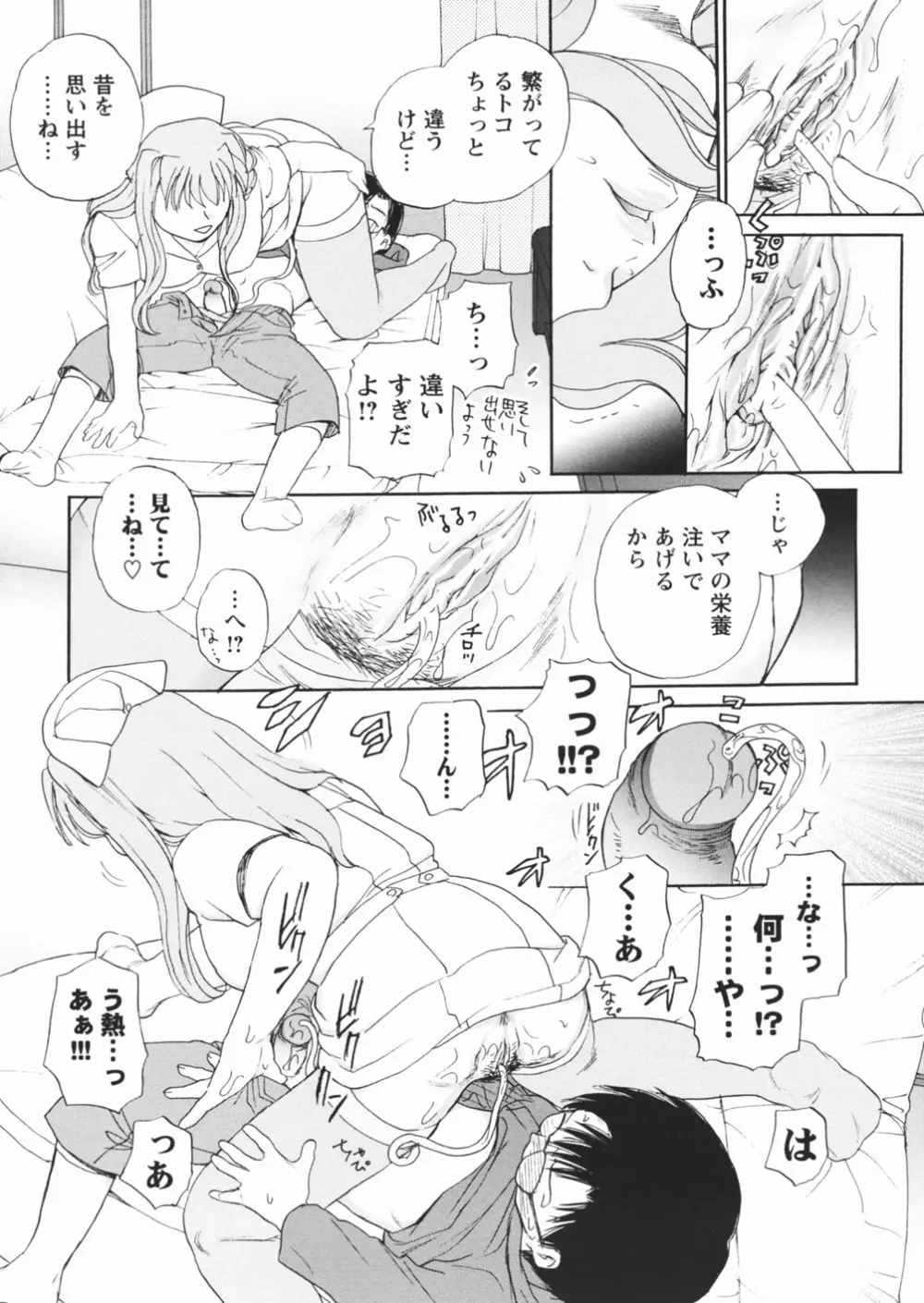 無防備な果実 Page.150