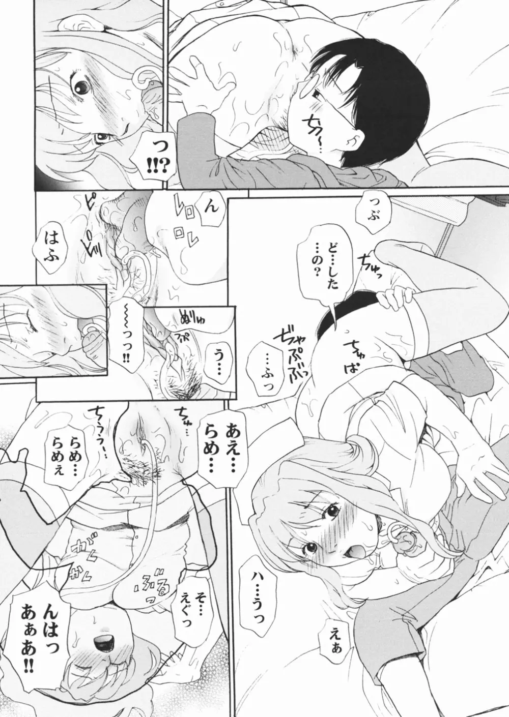 無防備な果実 Page.152