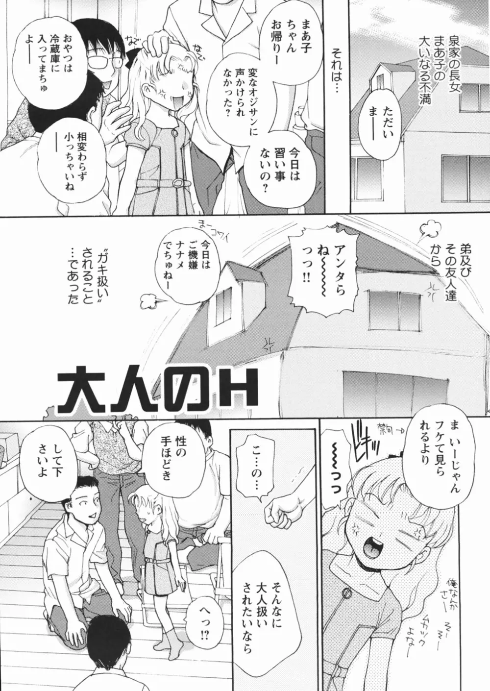 無防備な果実 Page.21