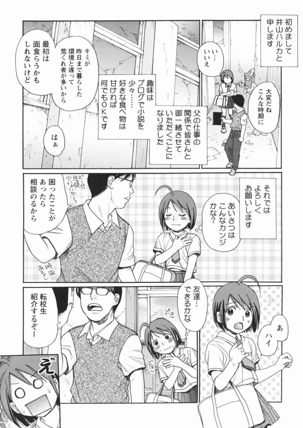 無防備な果実 Page.33