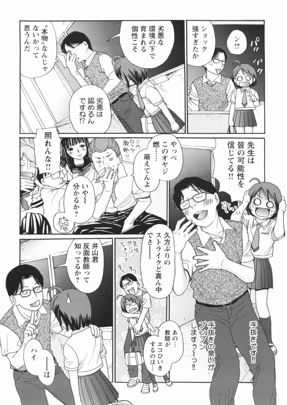 無防備な果実 Page.35