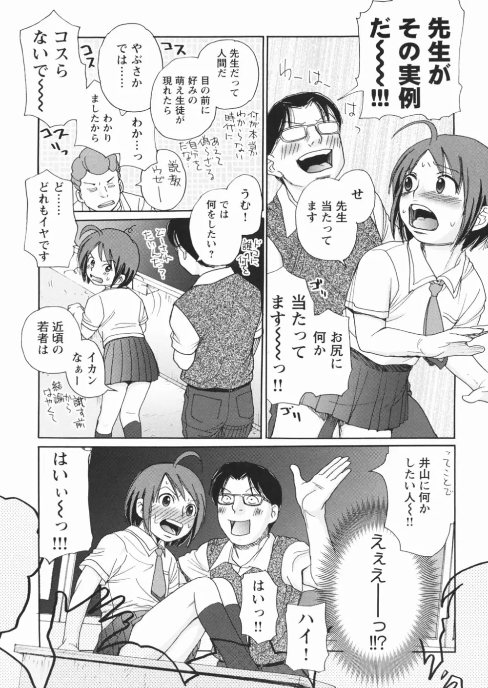 無防備な果実 Page.36