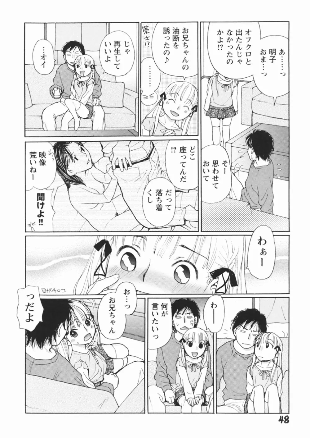 無防備な果実 Page.50