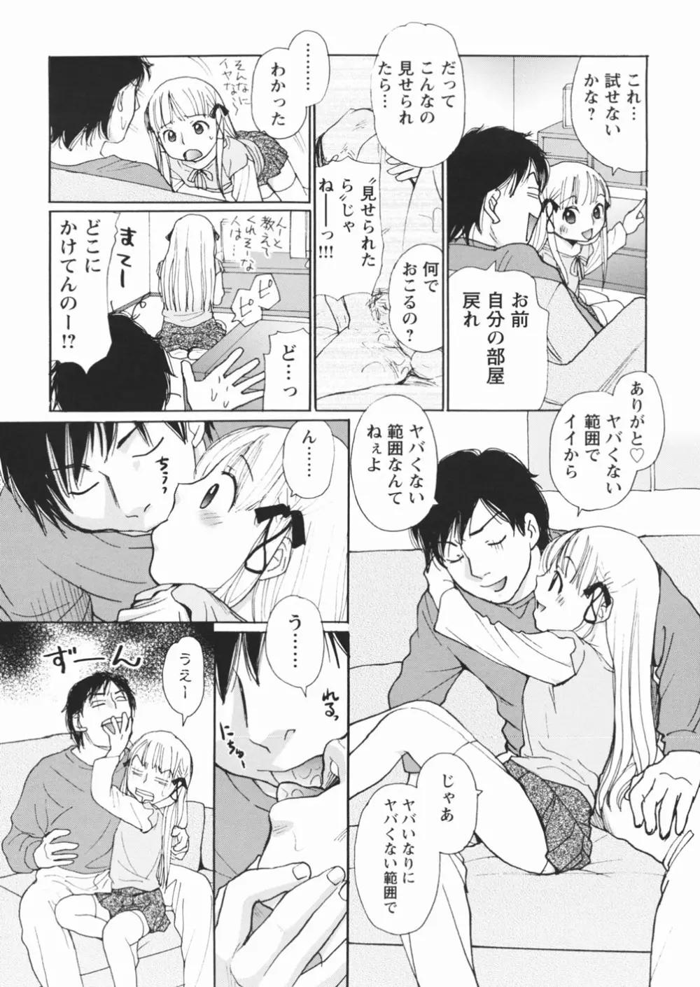 無防備な果実 Page.51