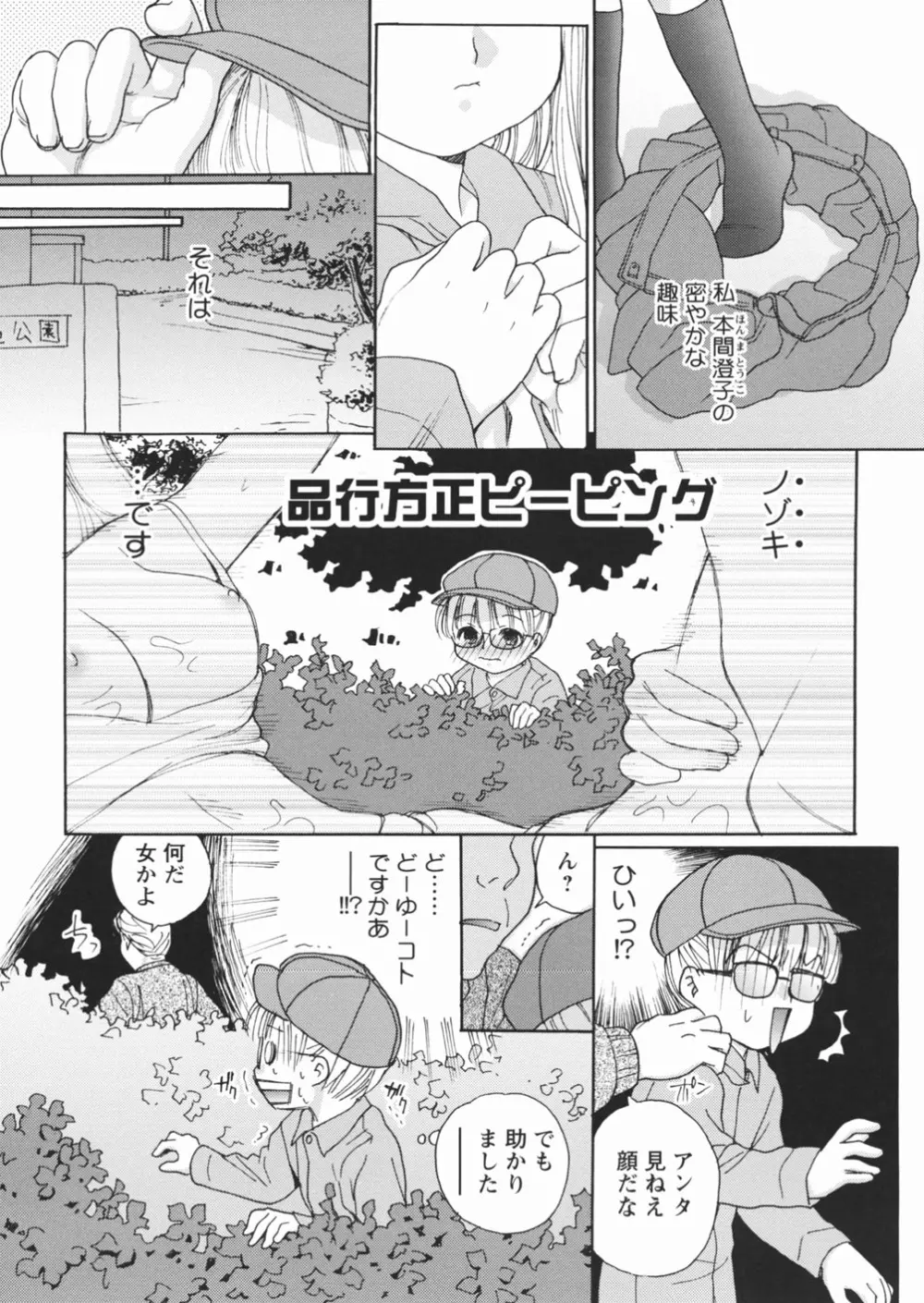 無防備な果実 Page.65