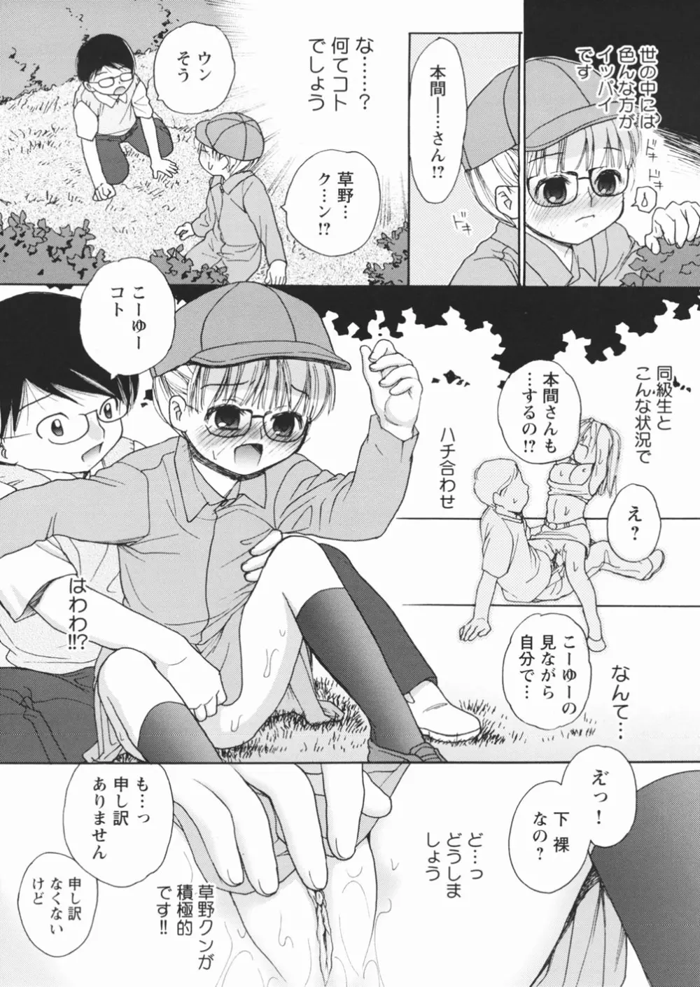 無防備な果実 Page.66