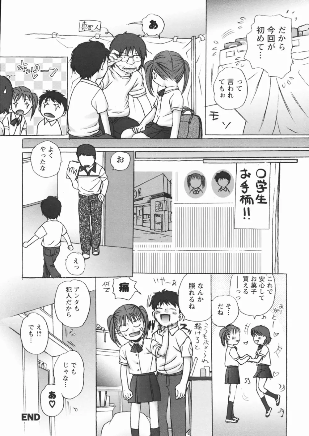 無防備な果実 Page.86