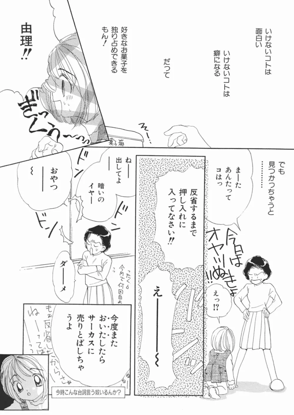 無防備な果実 Page.94