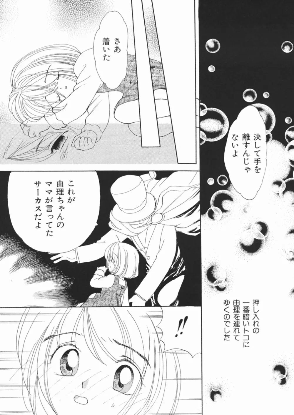 無防備な果実 Page.97