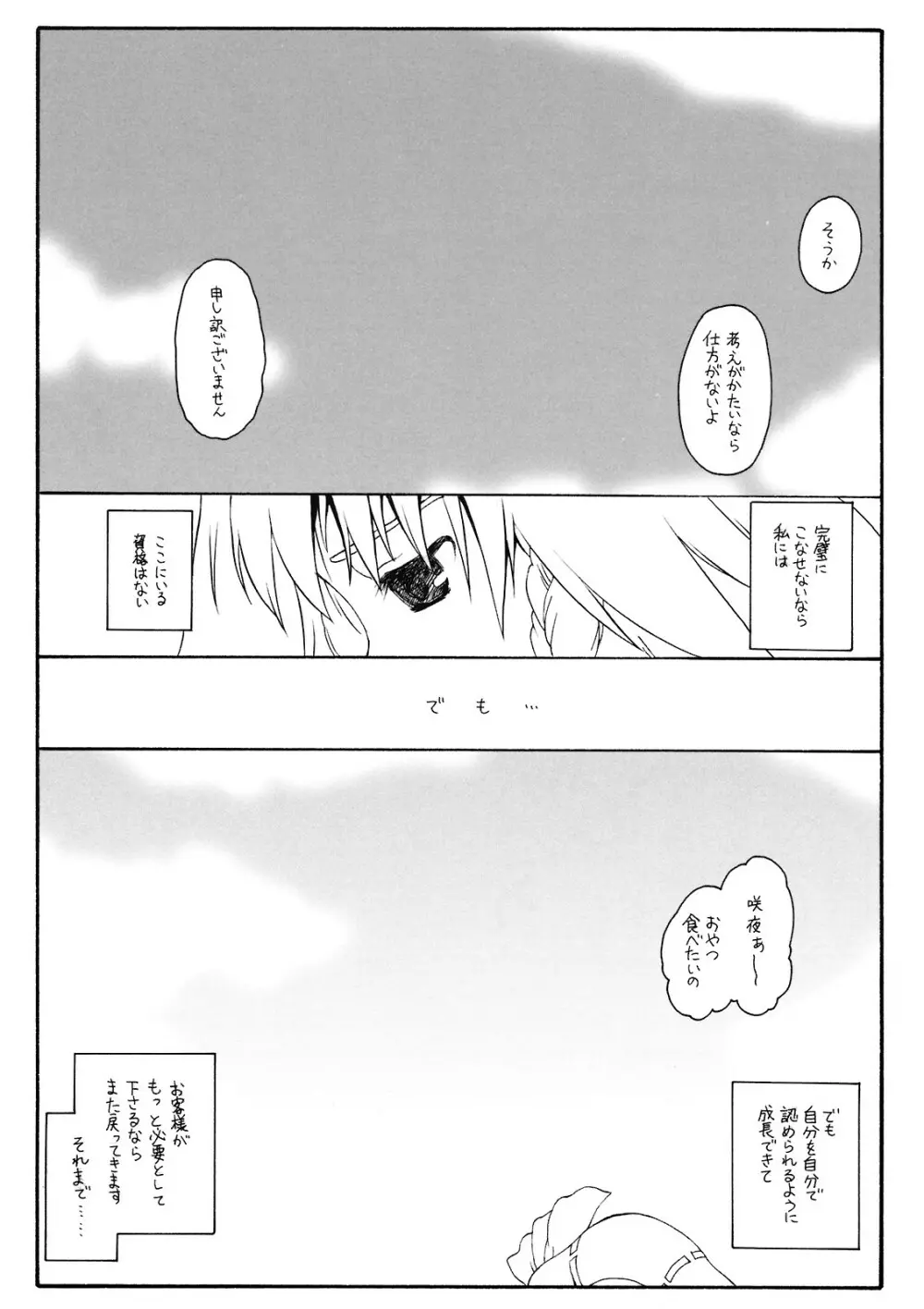 あるお店の一日 その4 Page.16