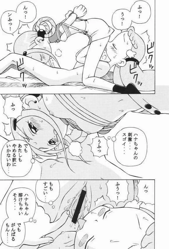 Ojamajo Doremi Page.12