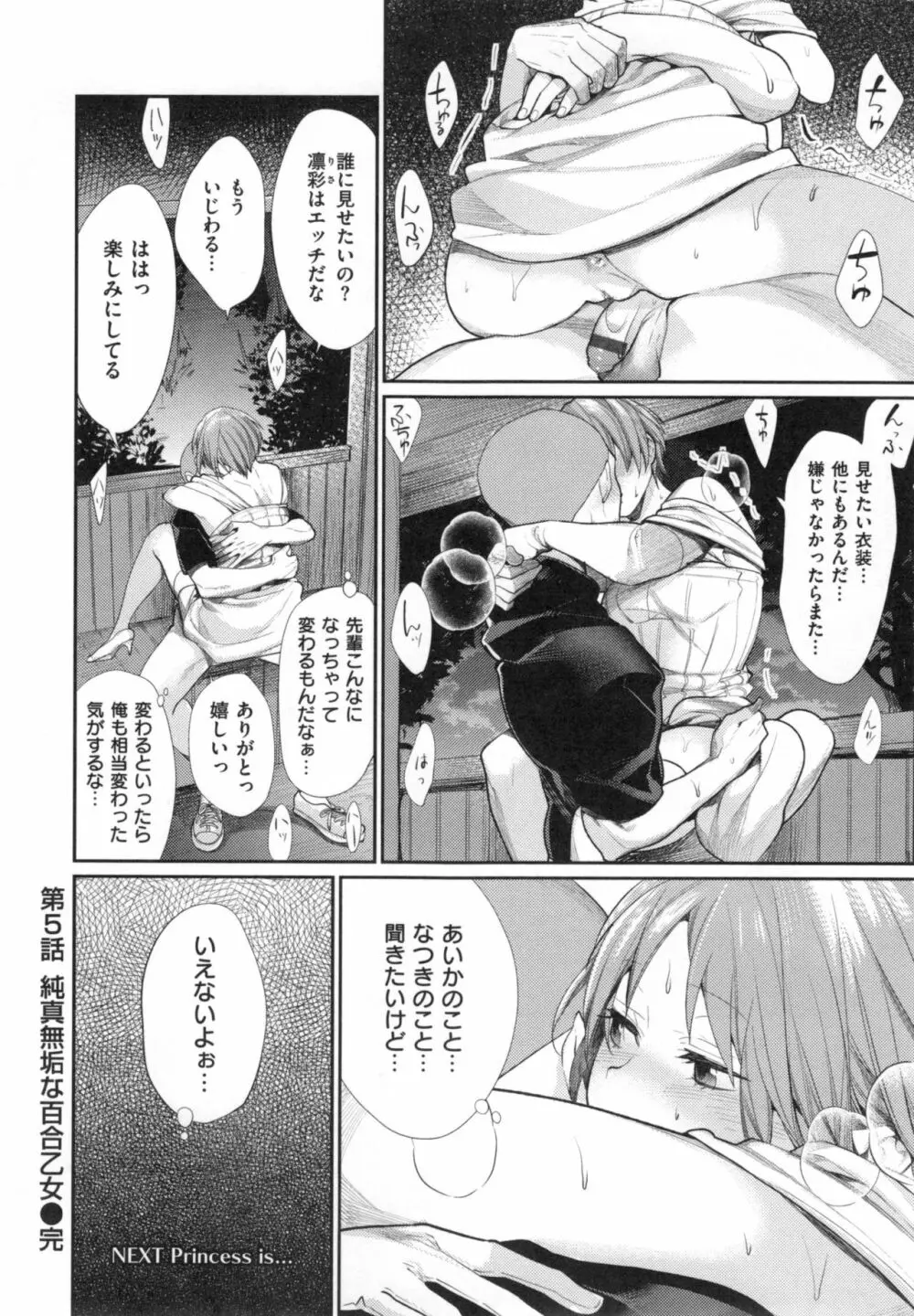 女子オタサーの王子様☆ + とらのあなリーフレット Page.146