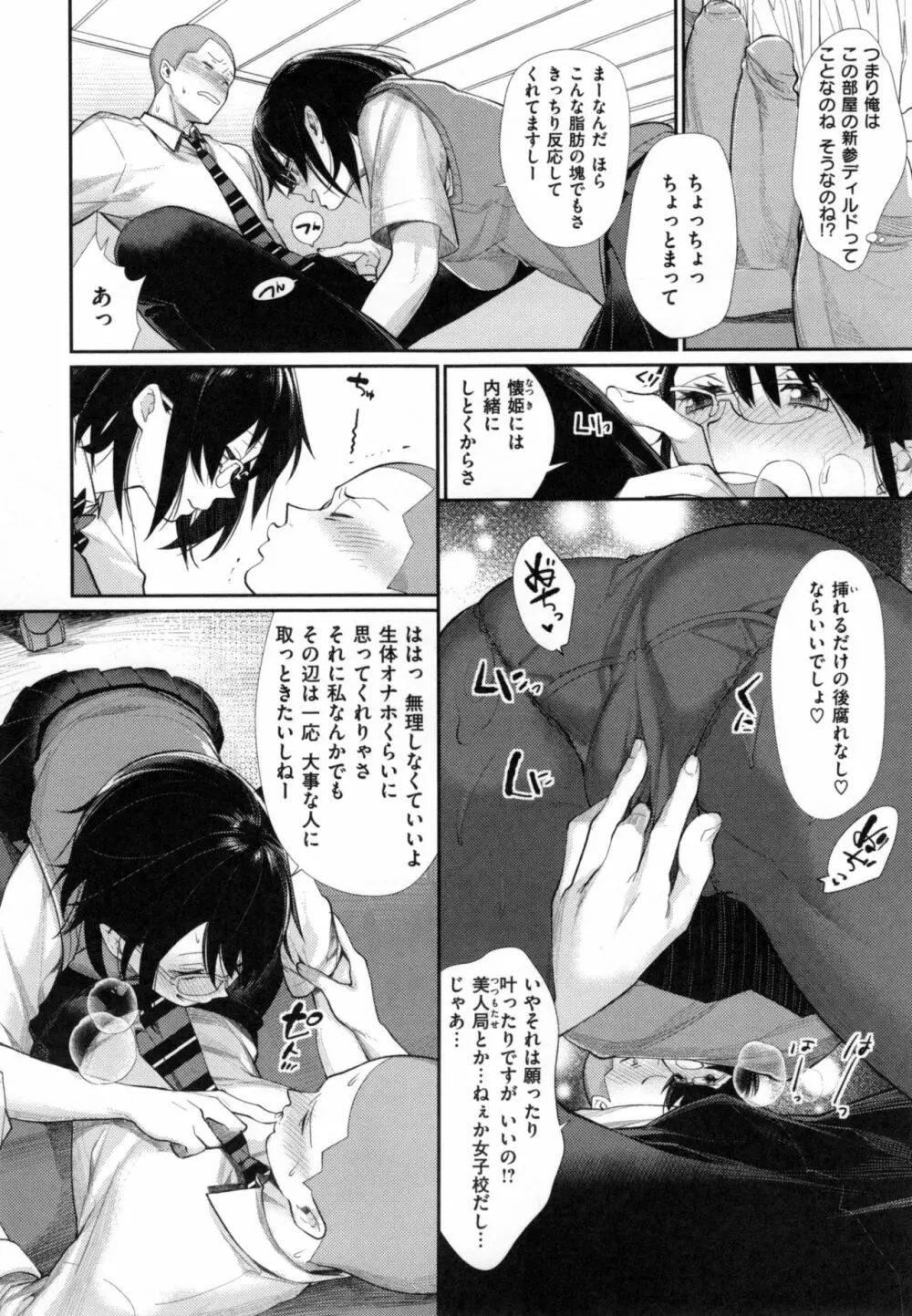女子オタサーの王子様☆ + とらのあなリーフレット Page.48