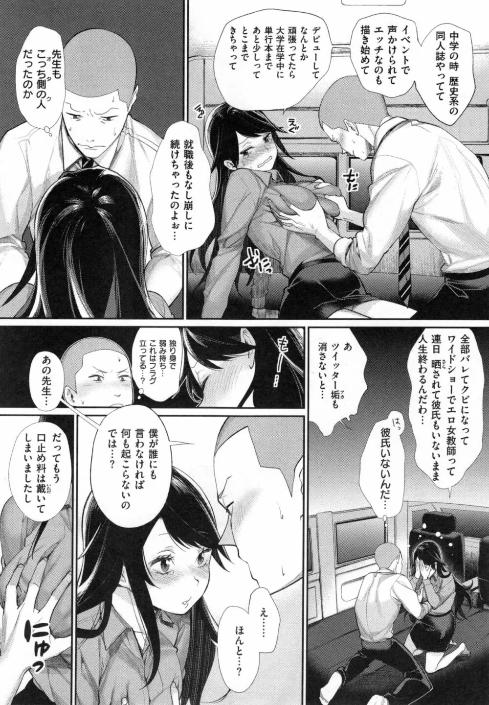 女子オタサーの王子様☆ + とらのあなリーフレット Page.77