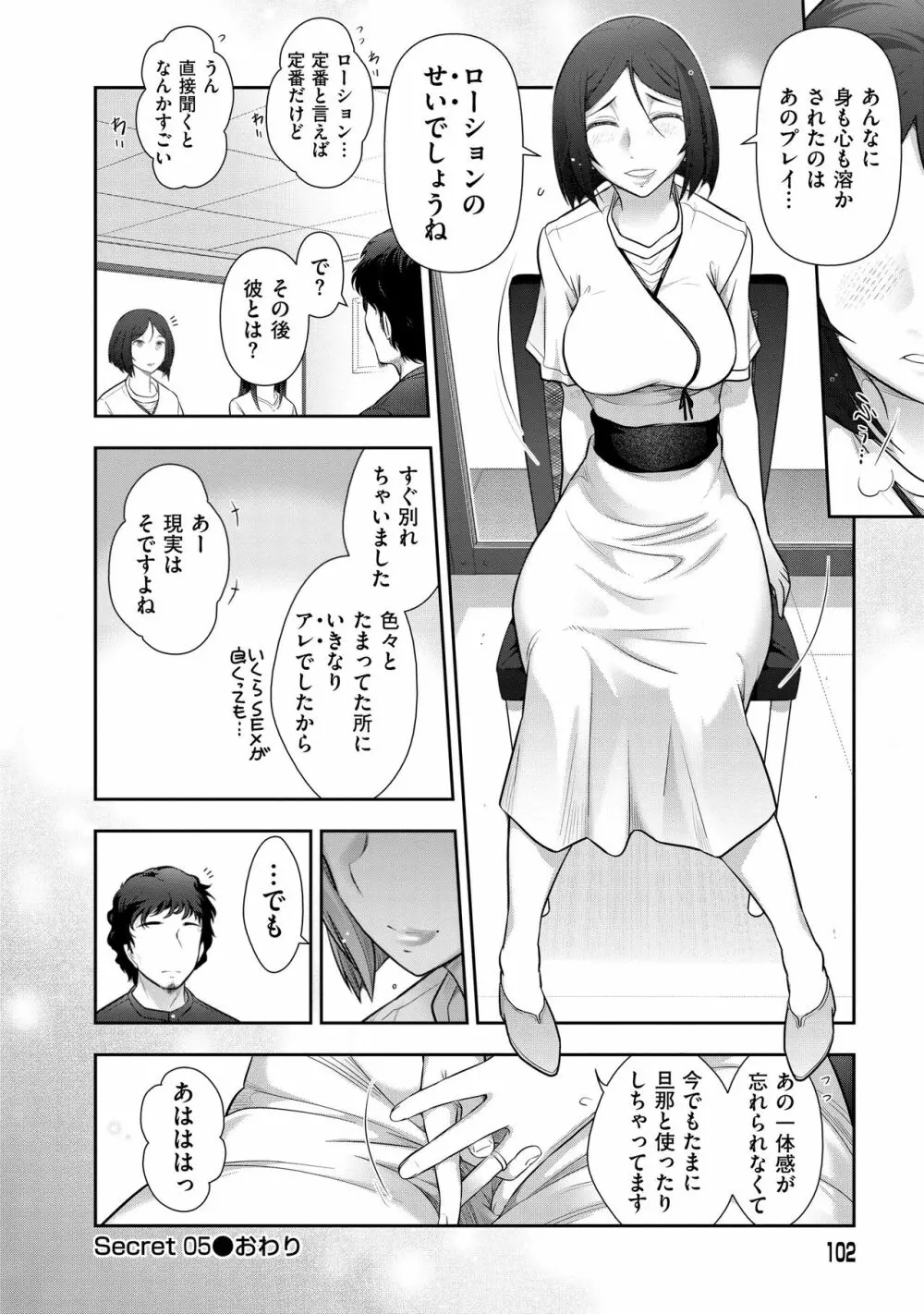 淑女のひめごと～オンナたちの都市伝説～ Page.104