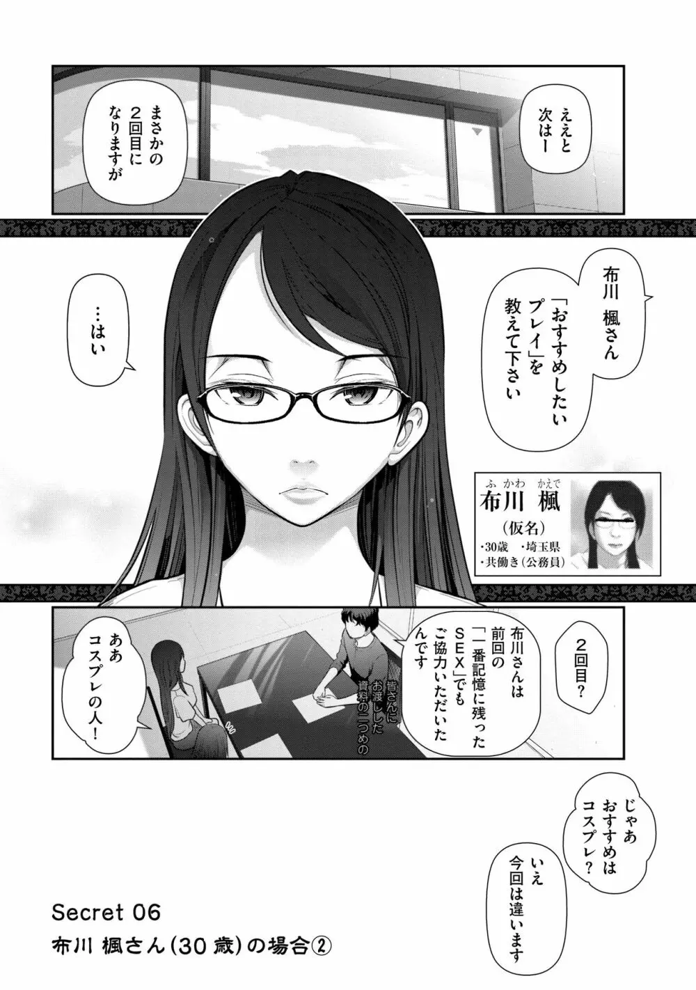 淑女のひめごと～オンナたちの都市伝説～ Page.105