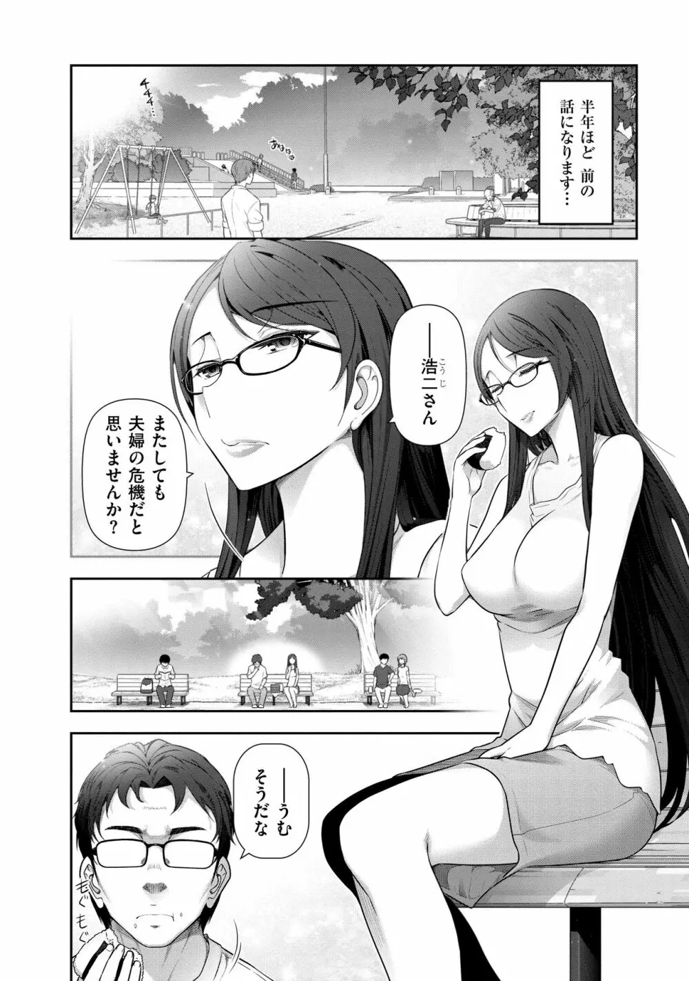 淑女のひめごと～オンナたちの都市伝説～ Page.106