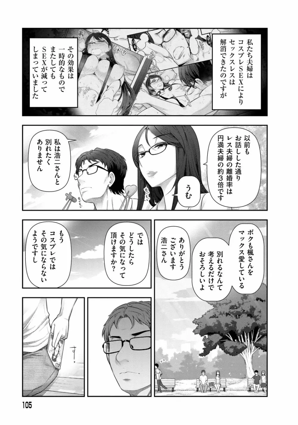 淑女のひめごと～オンナたちの都市伝説～ Page.107