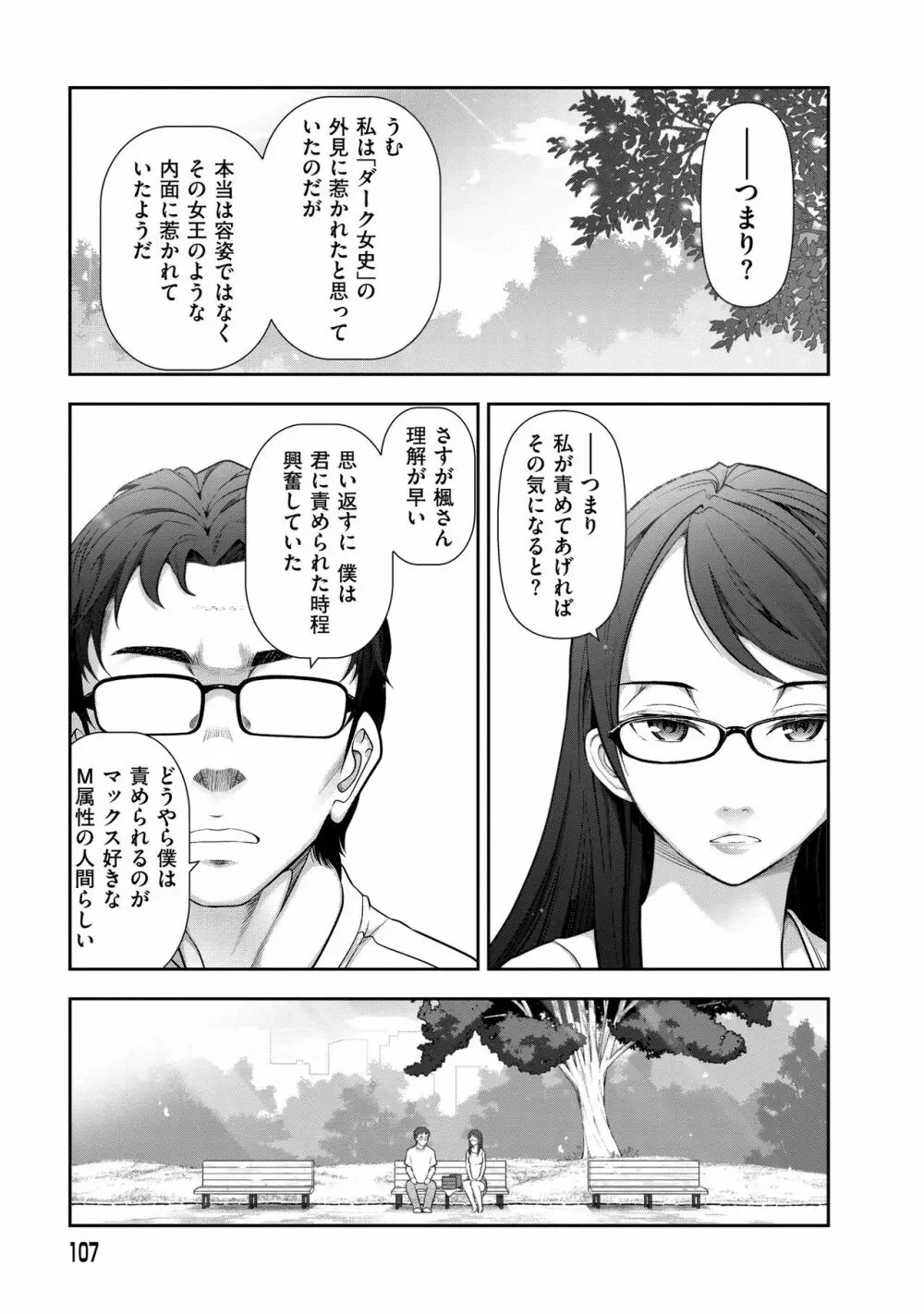 淑女のひめごと～オンナたちの都市伝説～ Page.109