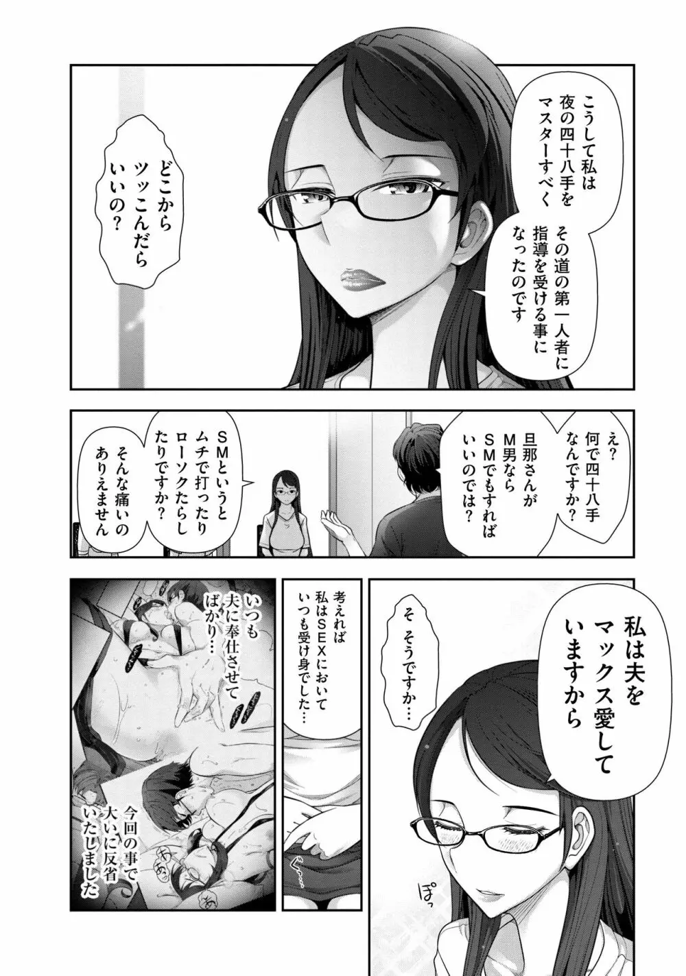 淑女のひめごと～オンナたちの都市伝説～ Page.110