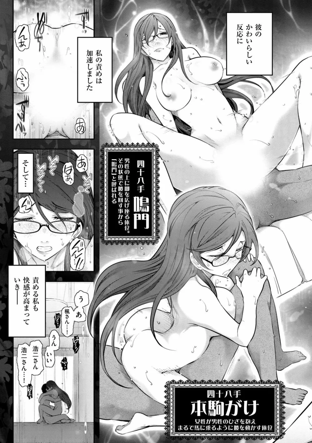 淑女のひめごと～オンナたちの都市伝説～ Page.123