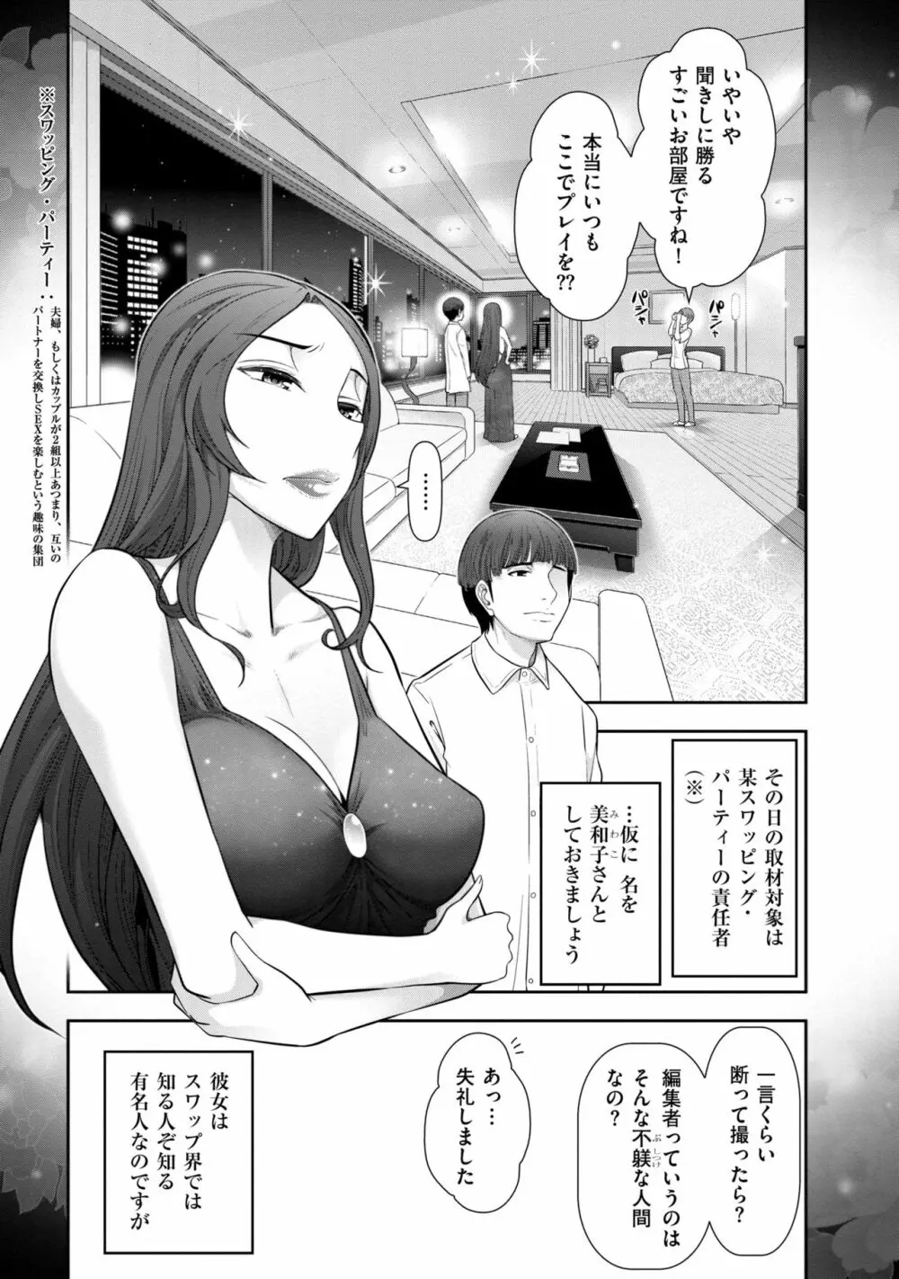 淑女のひめごと～オンナたちの都市伝説～ Page.129