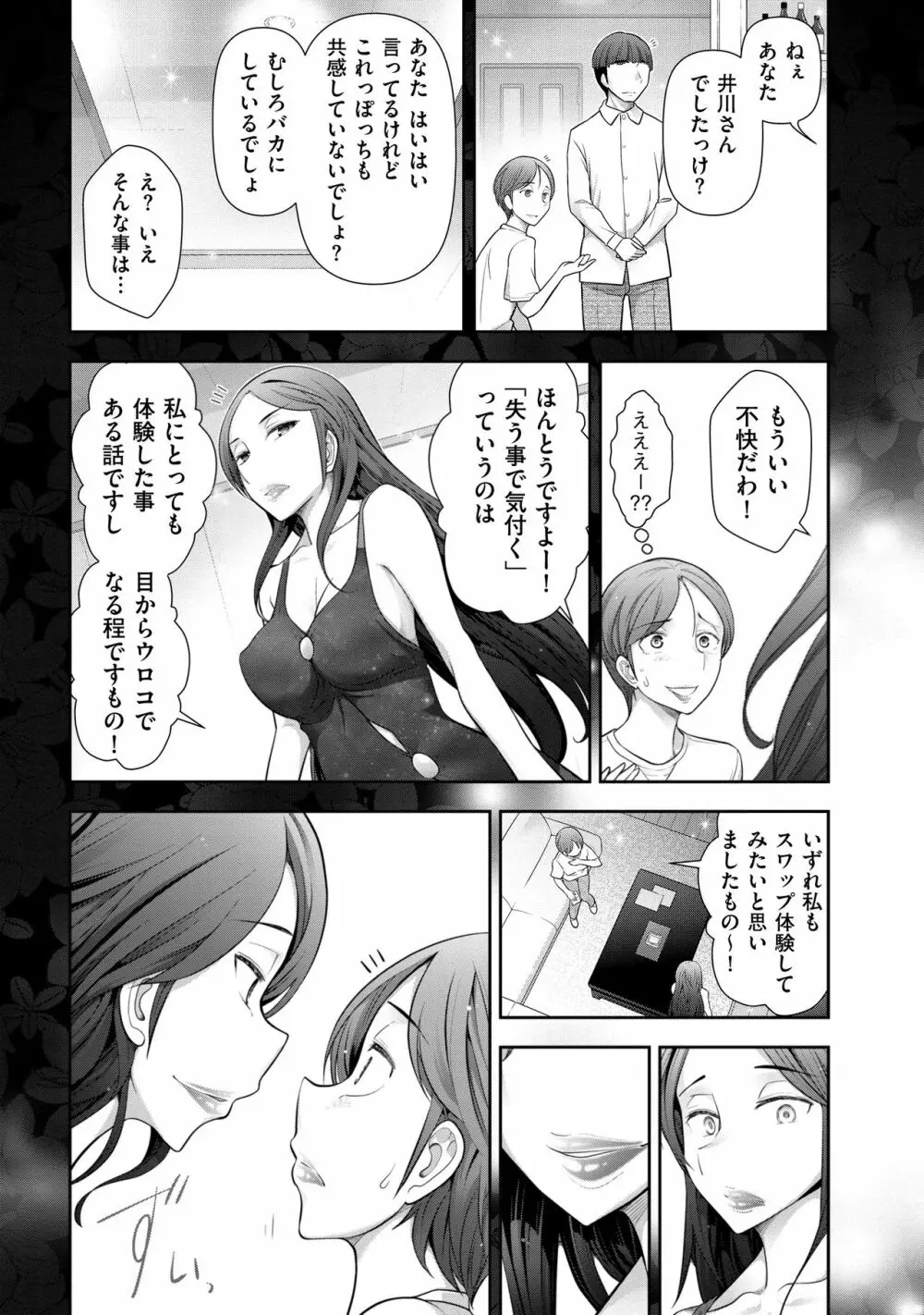 淑女のひめごと～オンナたちの都市伝説～ Page.133