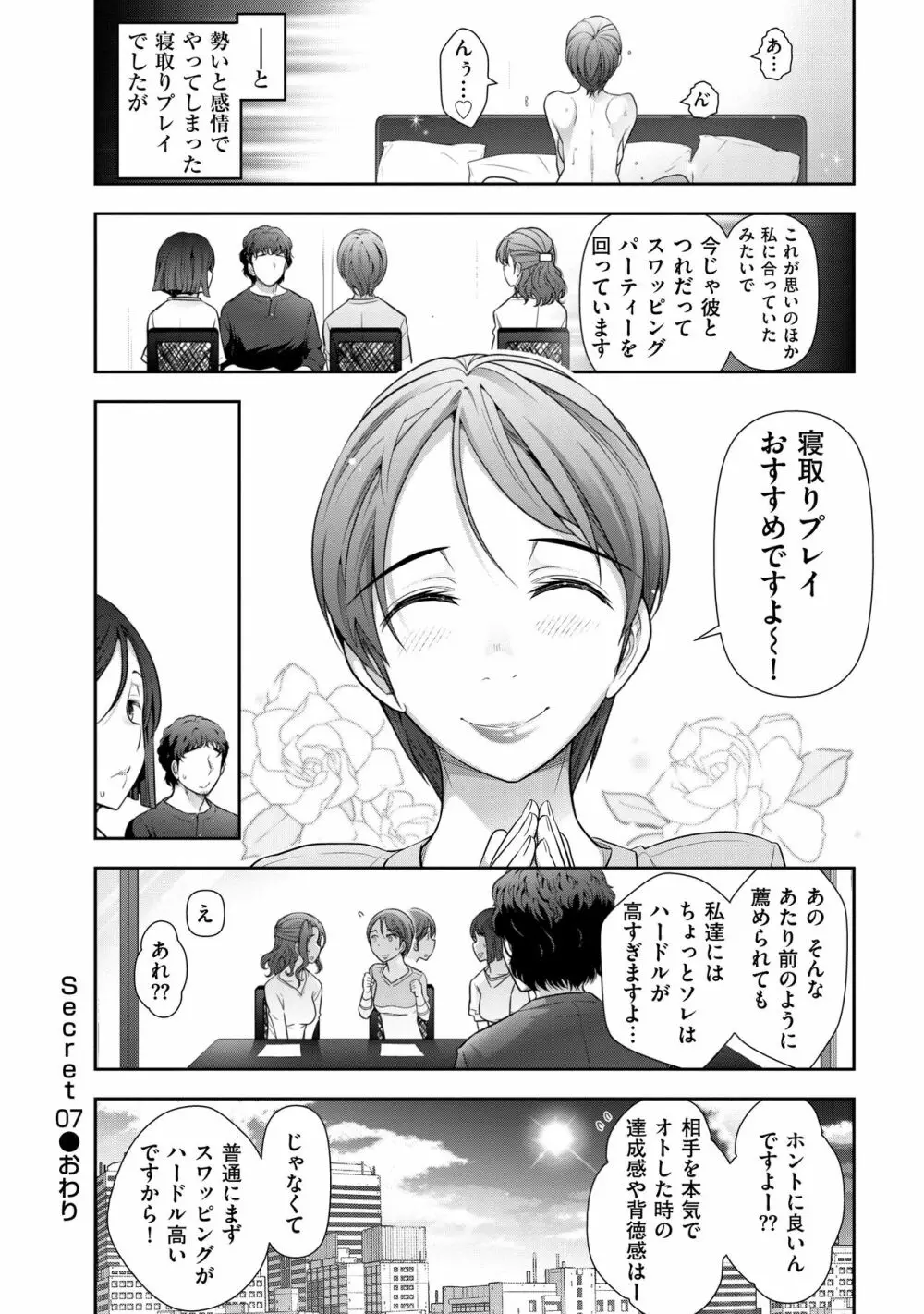 淑女のひめごと～オンナたちの都市伝説～ Page.144