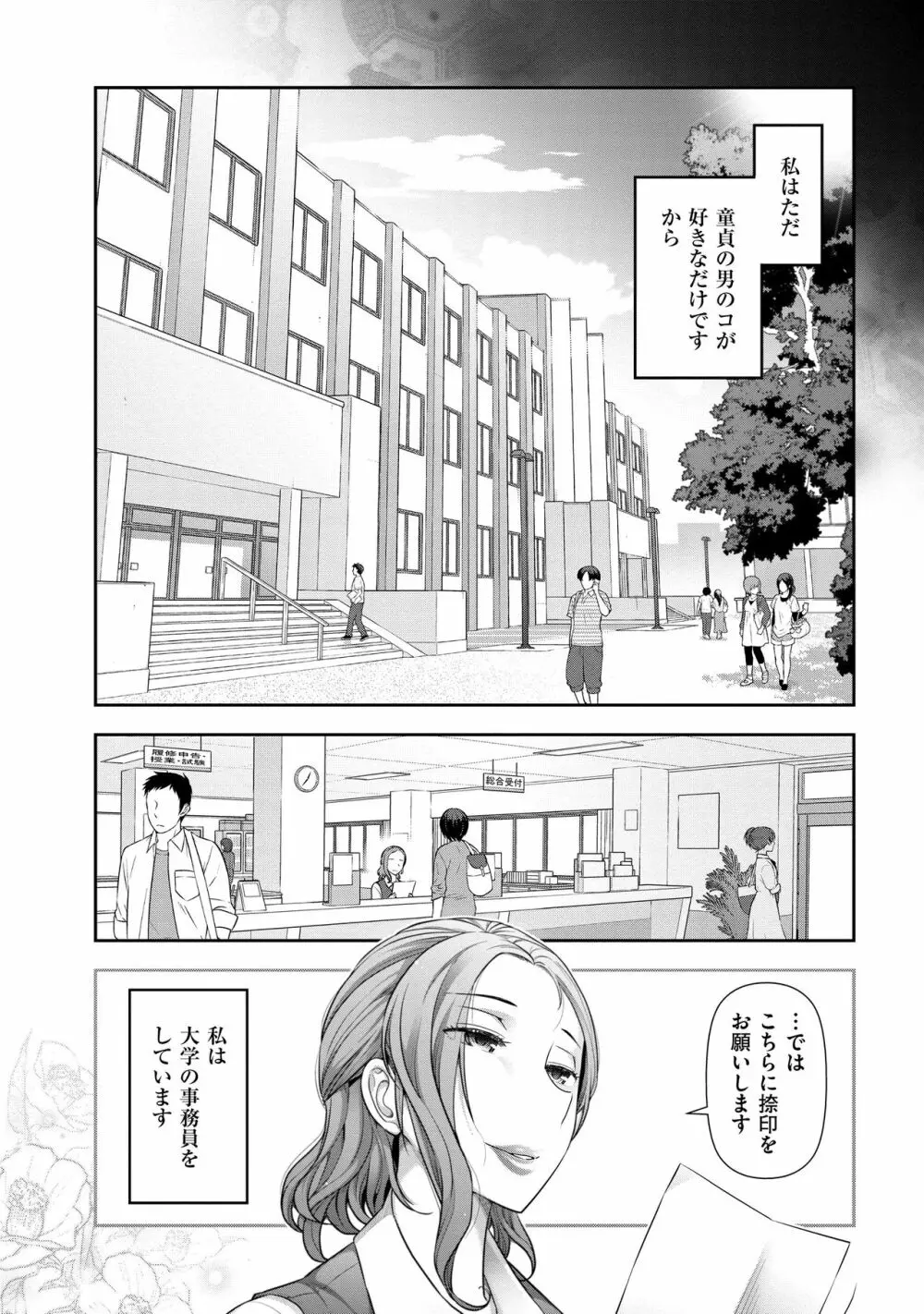 淑女のひめごと～オンナたちの都市伝説～ Page.146