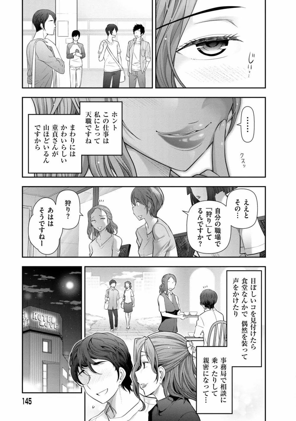 淑女のひめごと～オンナたちの都市伝説～ Page.147