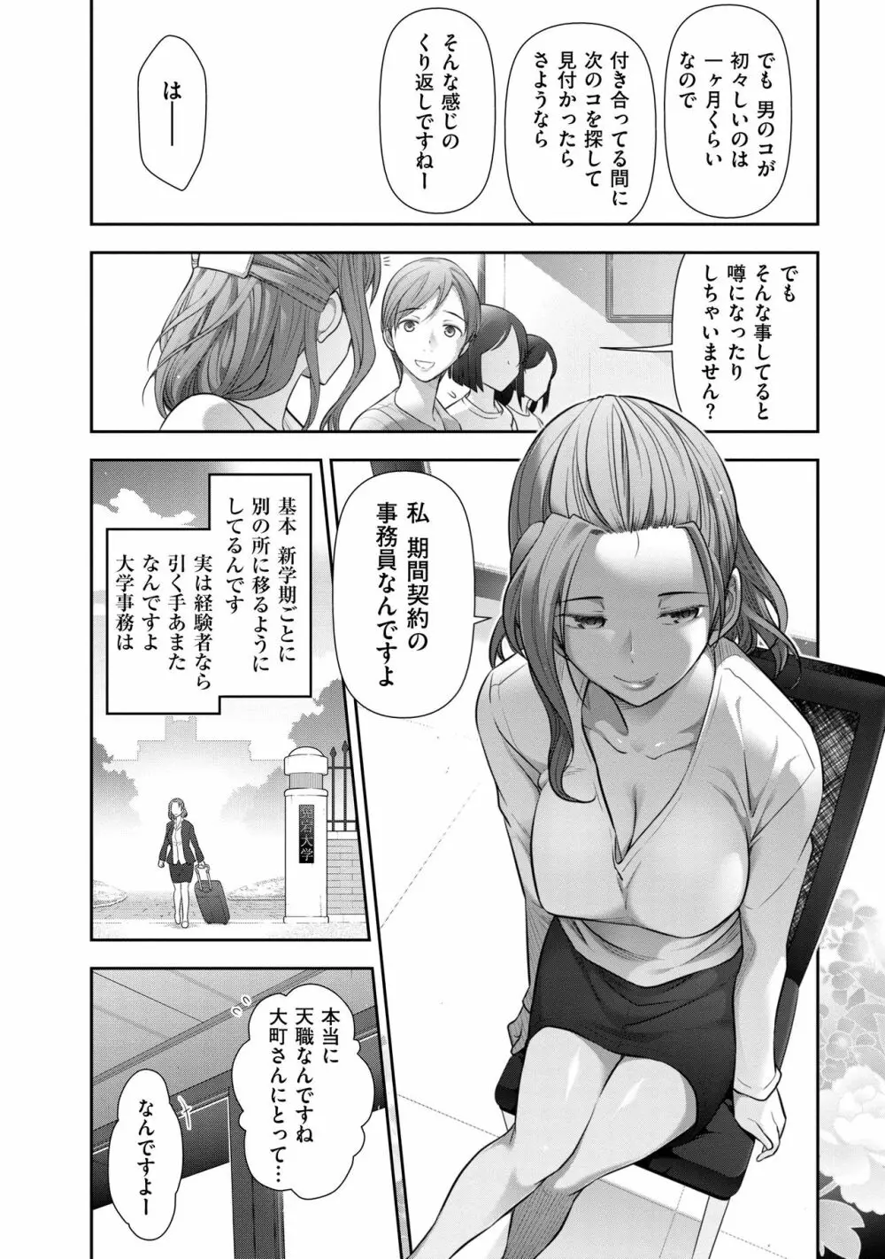 淑女のひめごと～オンナたちの都市伝説～ Page.150