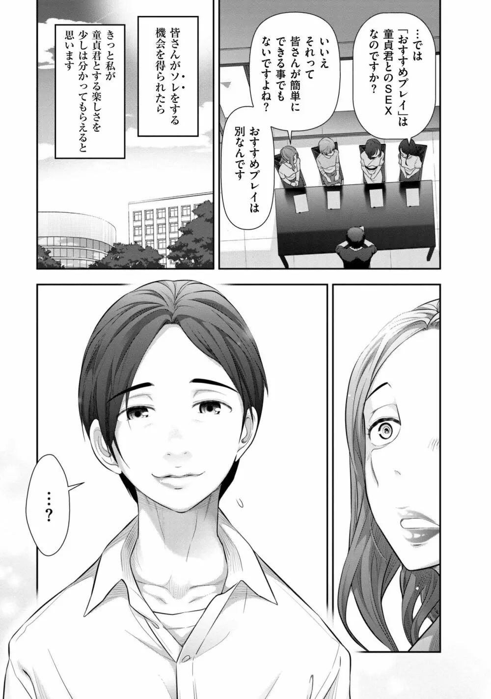 淑女のひめごと～オンナたちの都市伝説～ Page.151