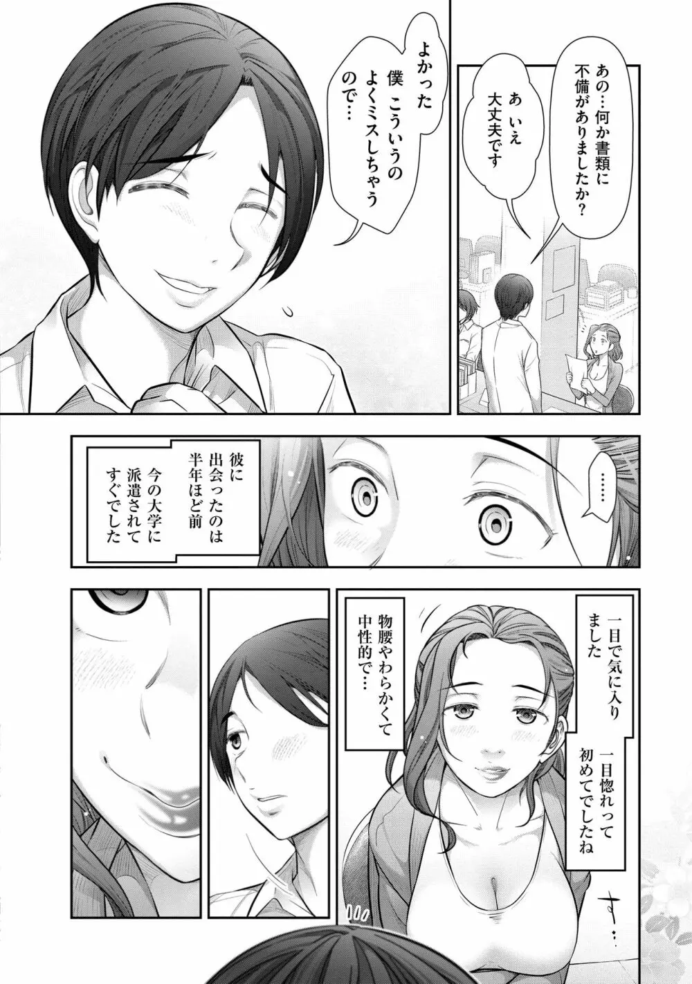 淑女のひめごと～オンナたちの都市伝説～ Page.152