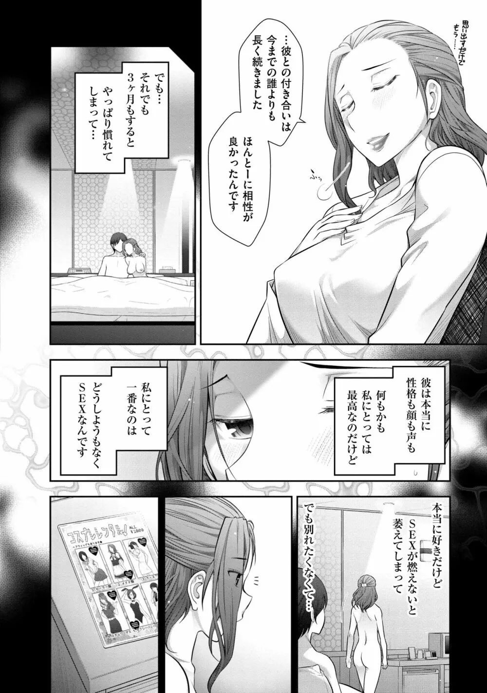 淑女のひめごと～オンナたちの都市伝説～ Page.154