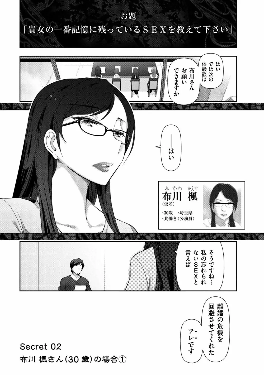 淑女のひめごと～オンナたちの都市伝説～ Page.25