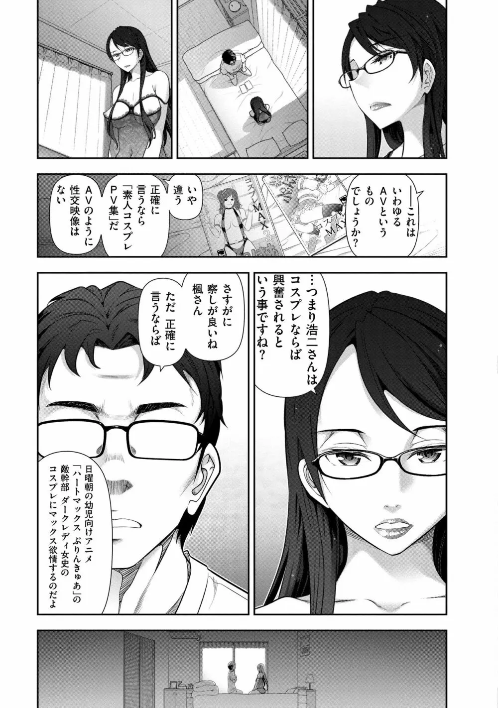 淑女のひめごと～オンナたちの都市伝説～ Page.29