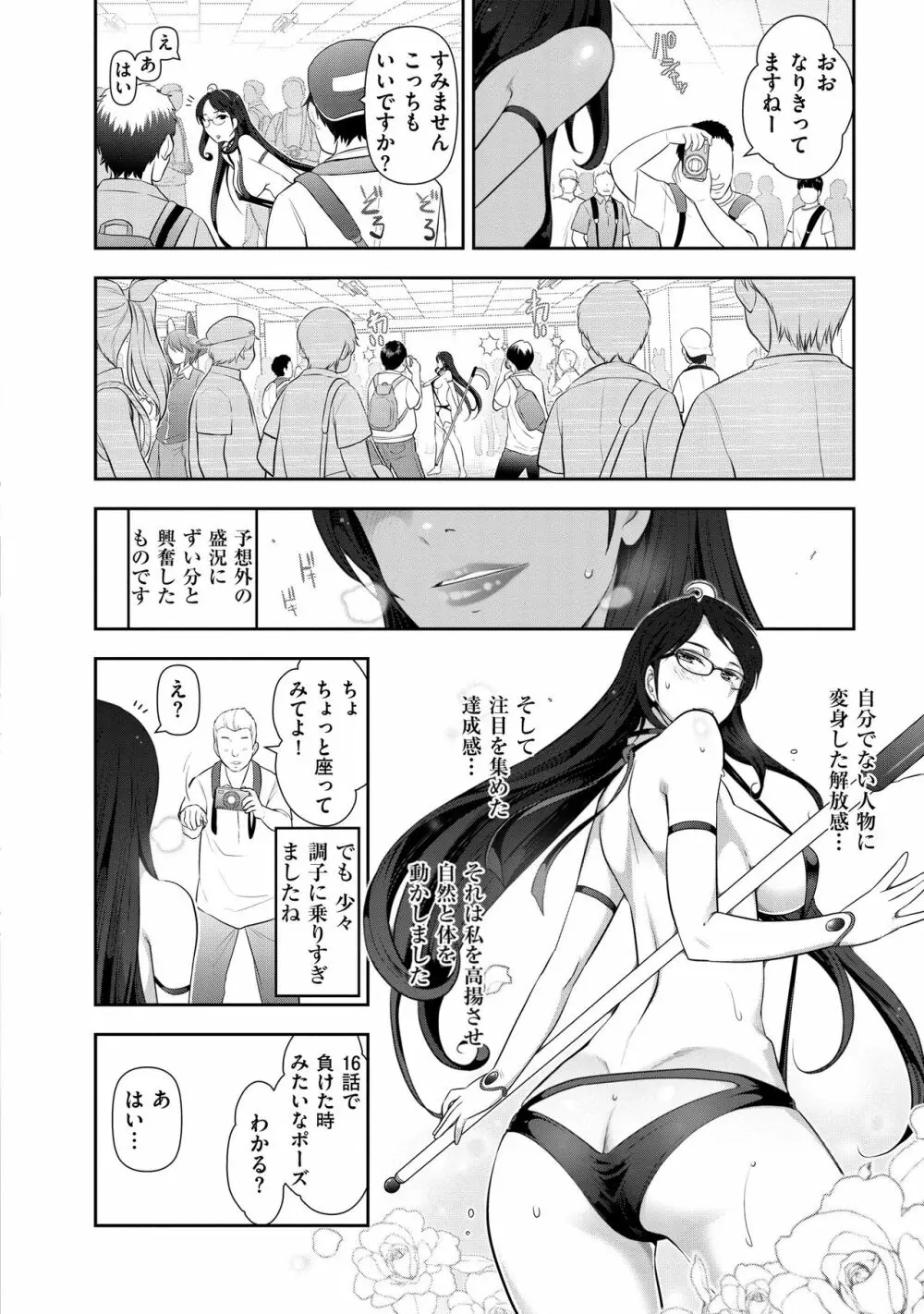 淑女のひめごと～オンナたちの都市伝説～ Page.34