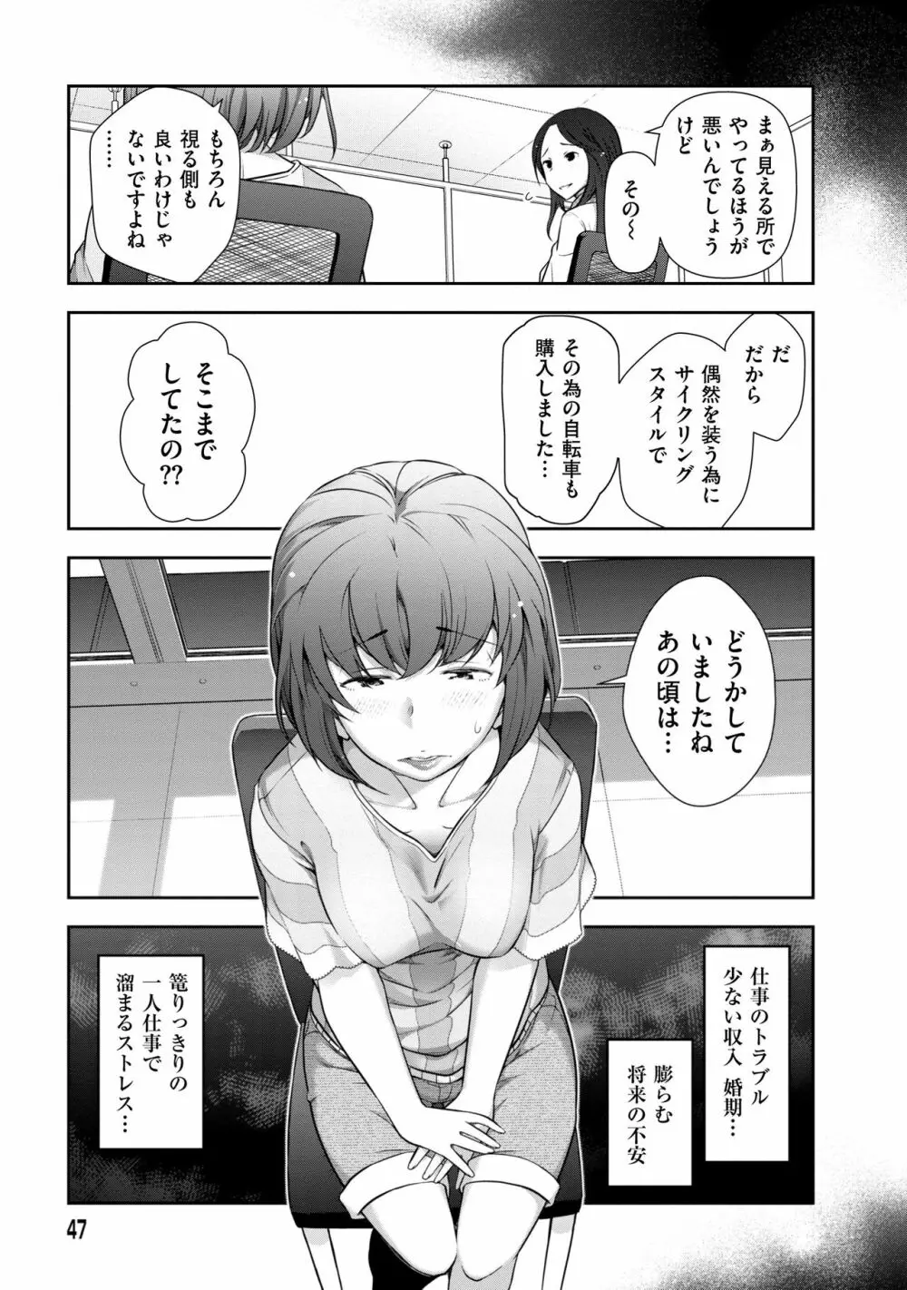 淑女のひめごと～オンナたちの都市伝説～ Page.49