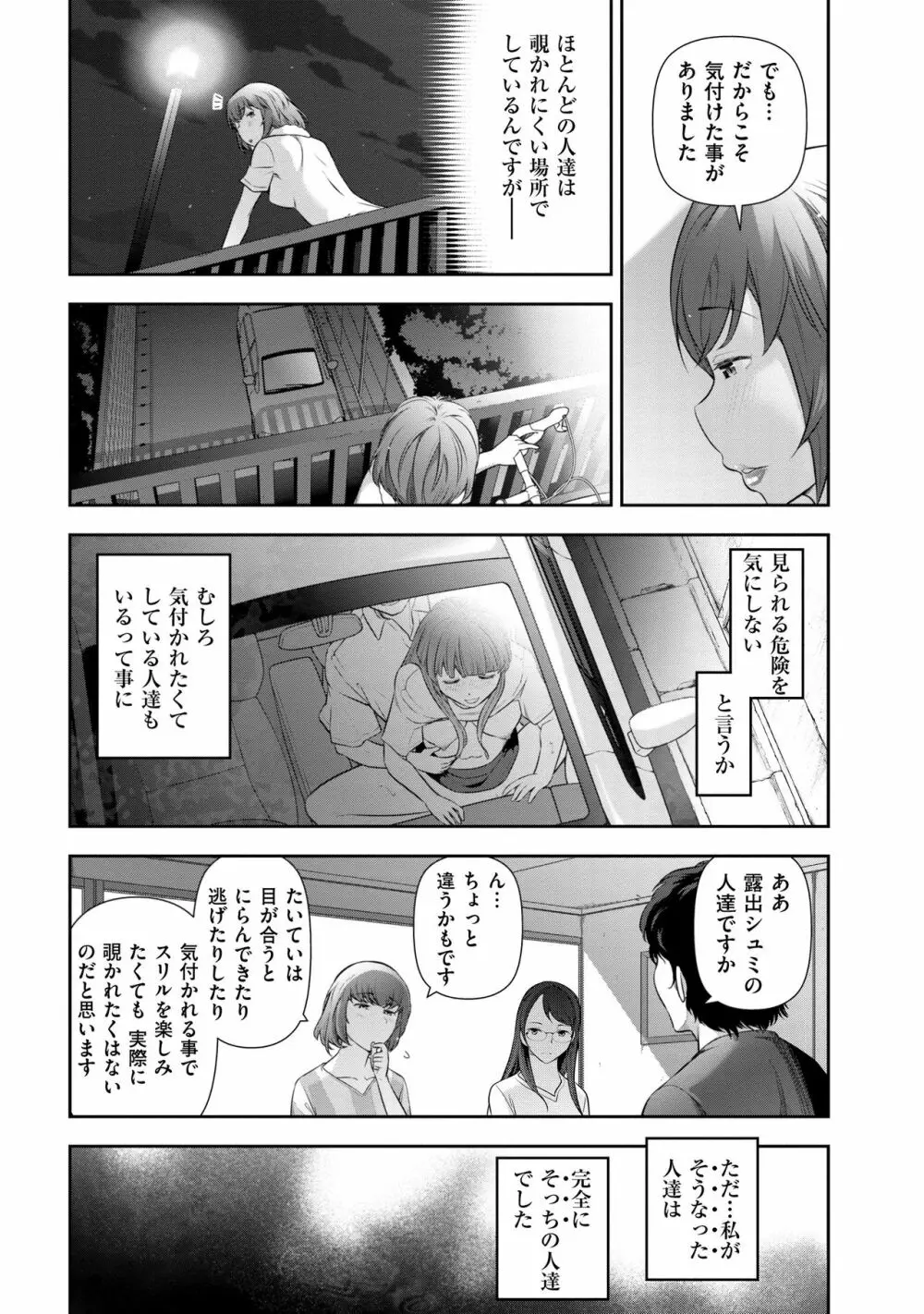 淑女のひめごと～オンナたちの都市伝説～ Page.53