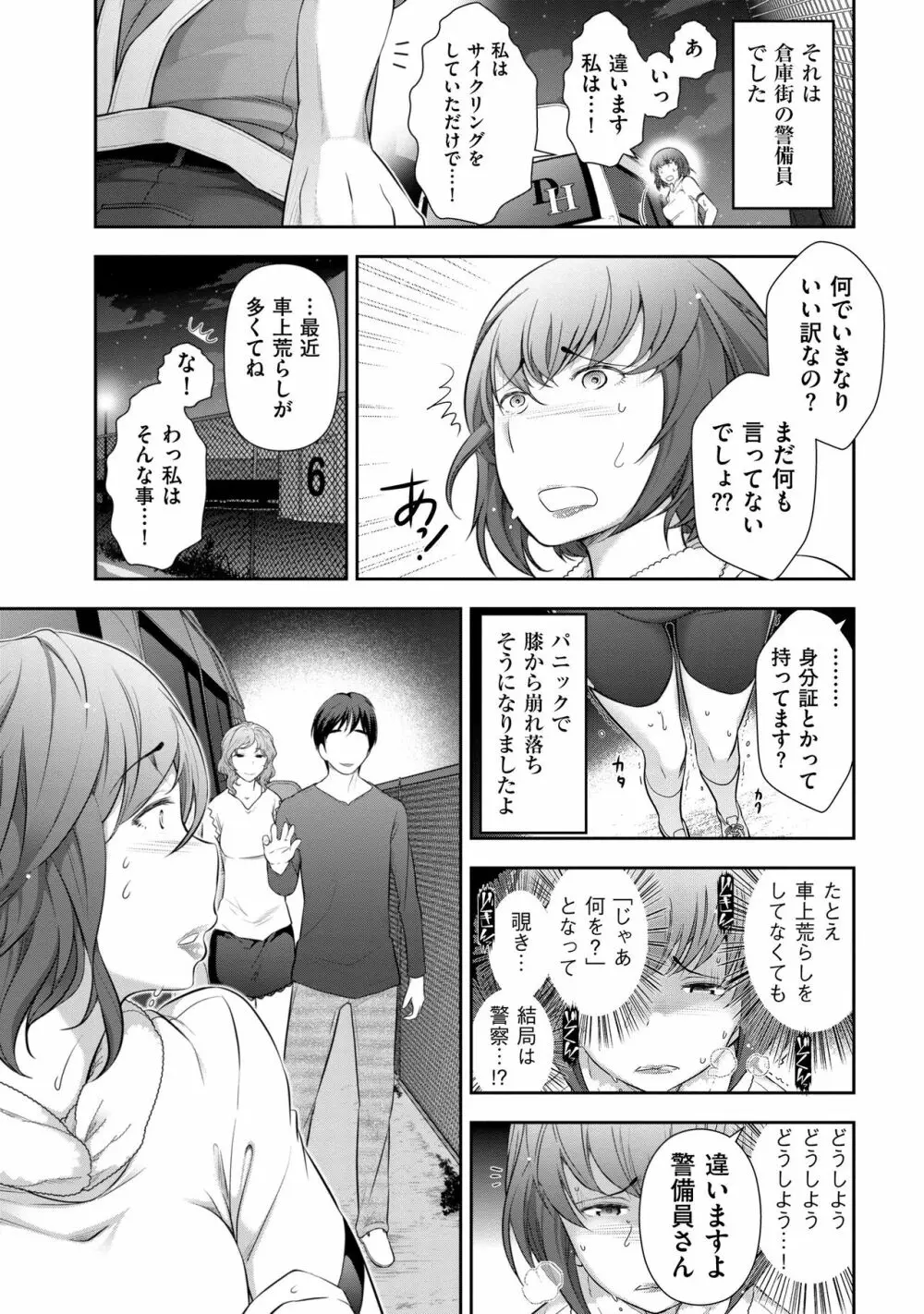 淑女のひめごと～オンナたちの都市伝説～ Page.56