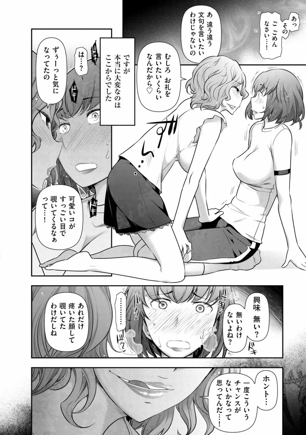 淑女のひめごと～オンナたちの都市伝説～ Page.58