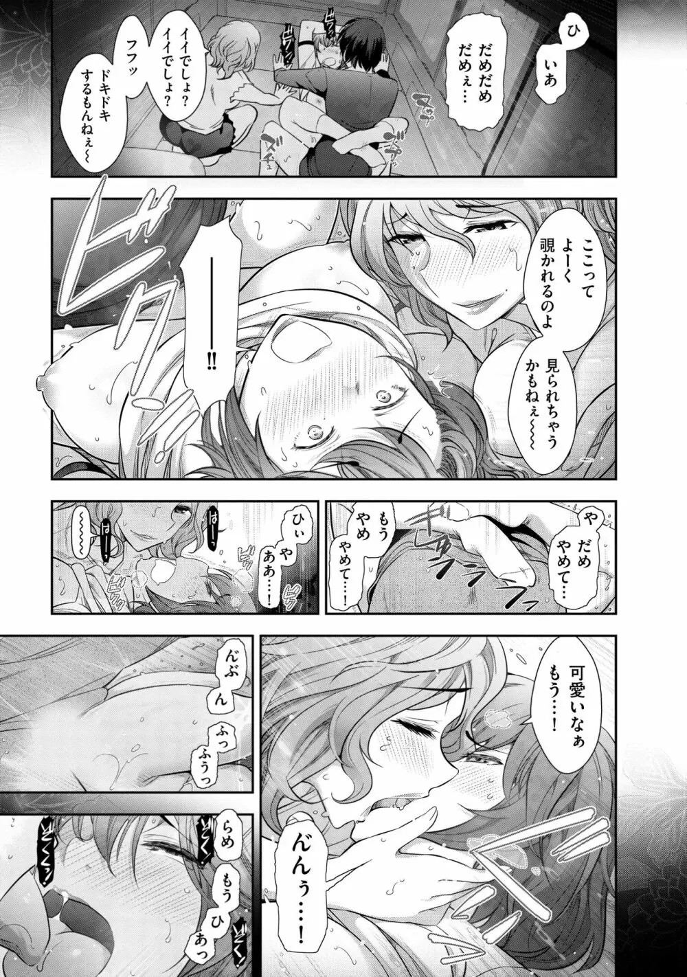 淑女のひめごと～オンナたちの都市伝説～ Page.63