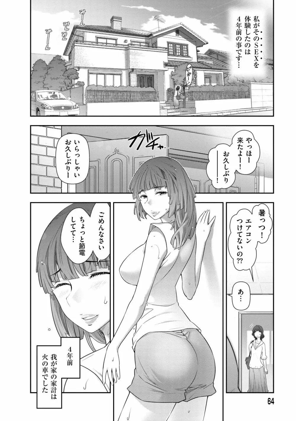 淑女のひめごと～オンナたちの都市伝説～ Page.66