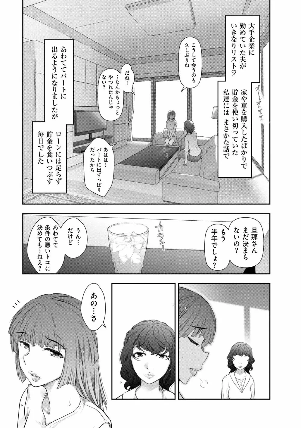 淑女のひめごと～オンナたちの都市伝説～ Page.67