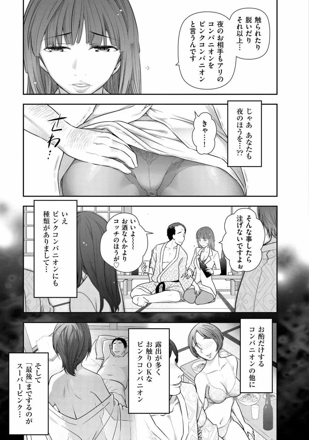 淑女のひめごと～オンナたちの都市伝説～ Page.69