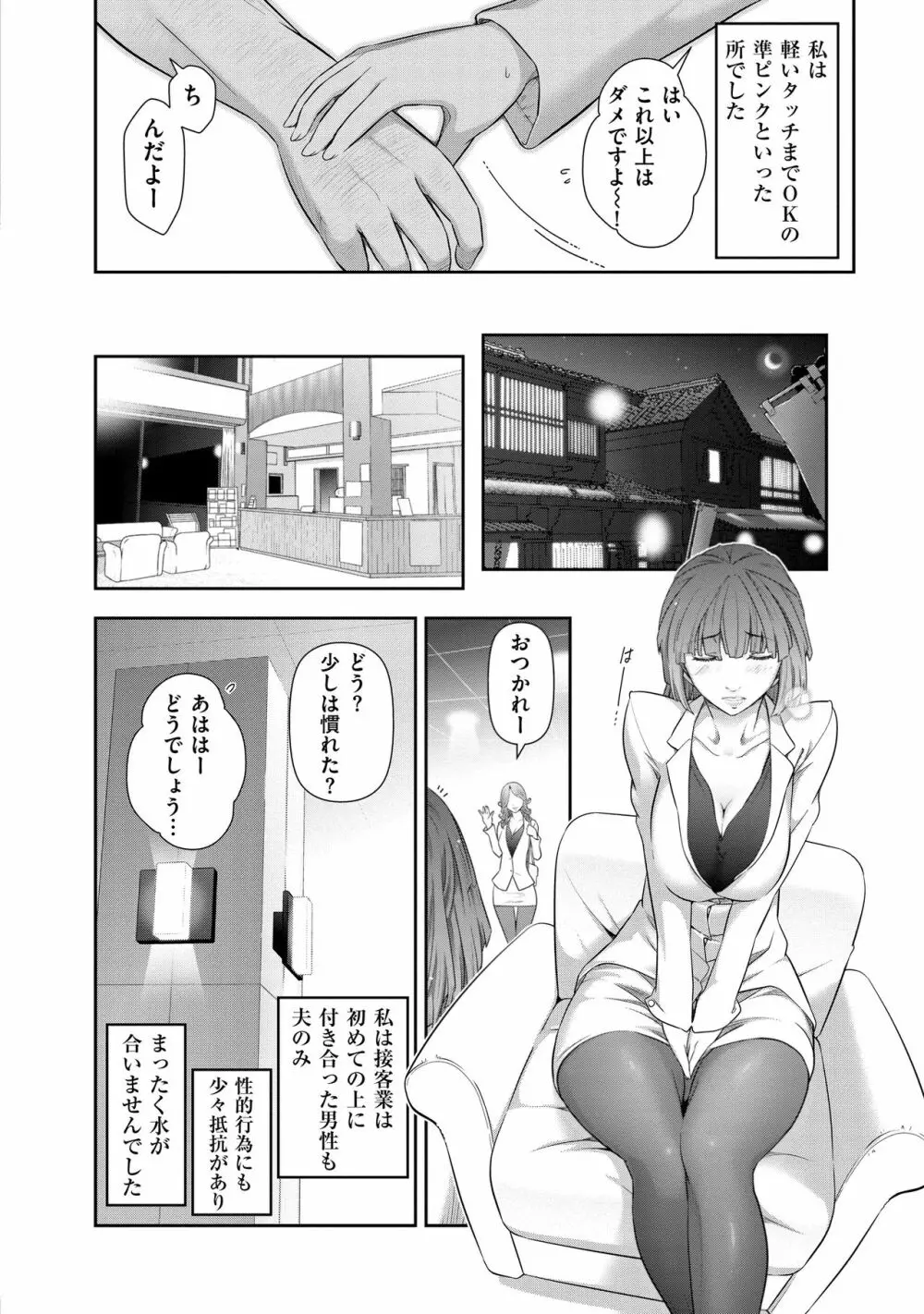 淑女のひめごと～オンナたちの都市伝説～ Page.70