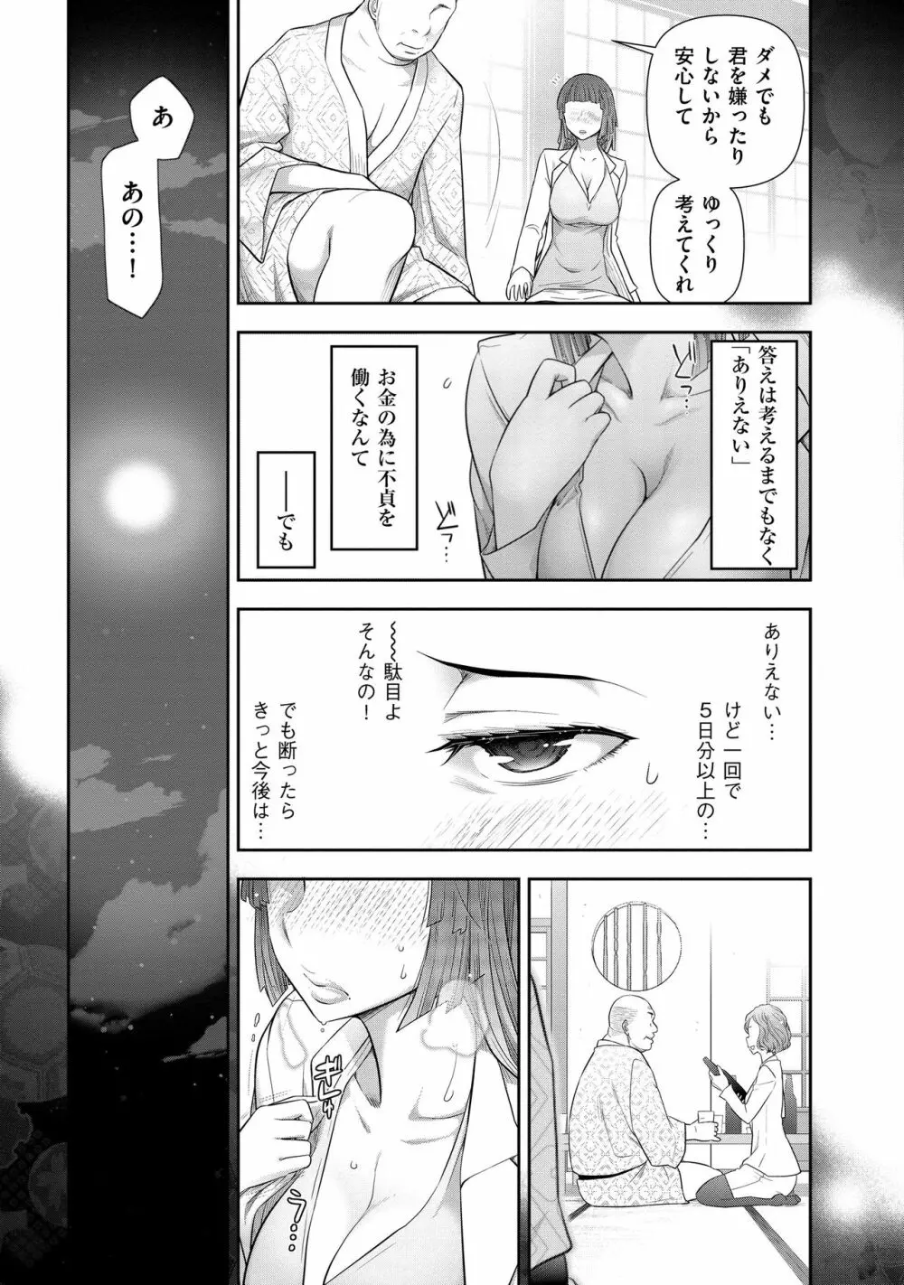 淑女のひめごと～オンナたちの都市伝説～ Page.73