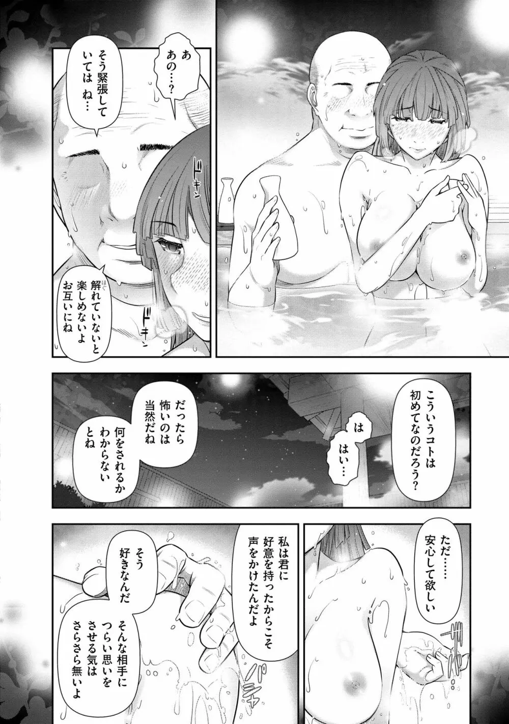 淑女のひめごと～オンナたちの都市伝説～ Page.76