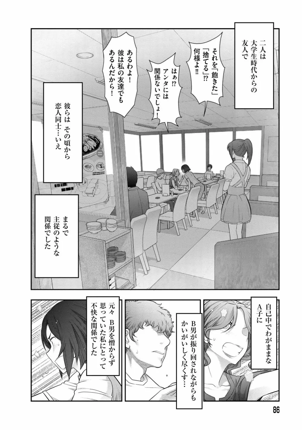 淑女のひめごと～オンナたちの都市伝説～ Page.88